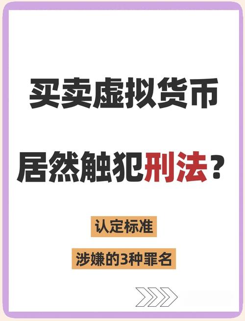 关于虚拟货币交易犯法吗什么时候开始的信息