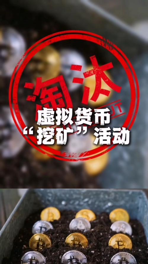 包含虚拟货币挖矿是什么意思的词条