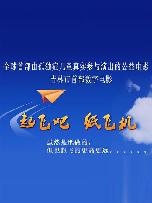 纸飞机网站在线观看:纸飞机2003在线电影免费