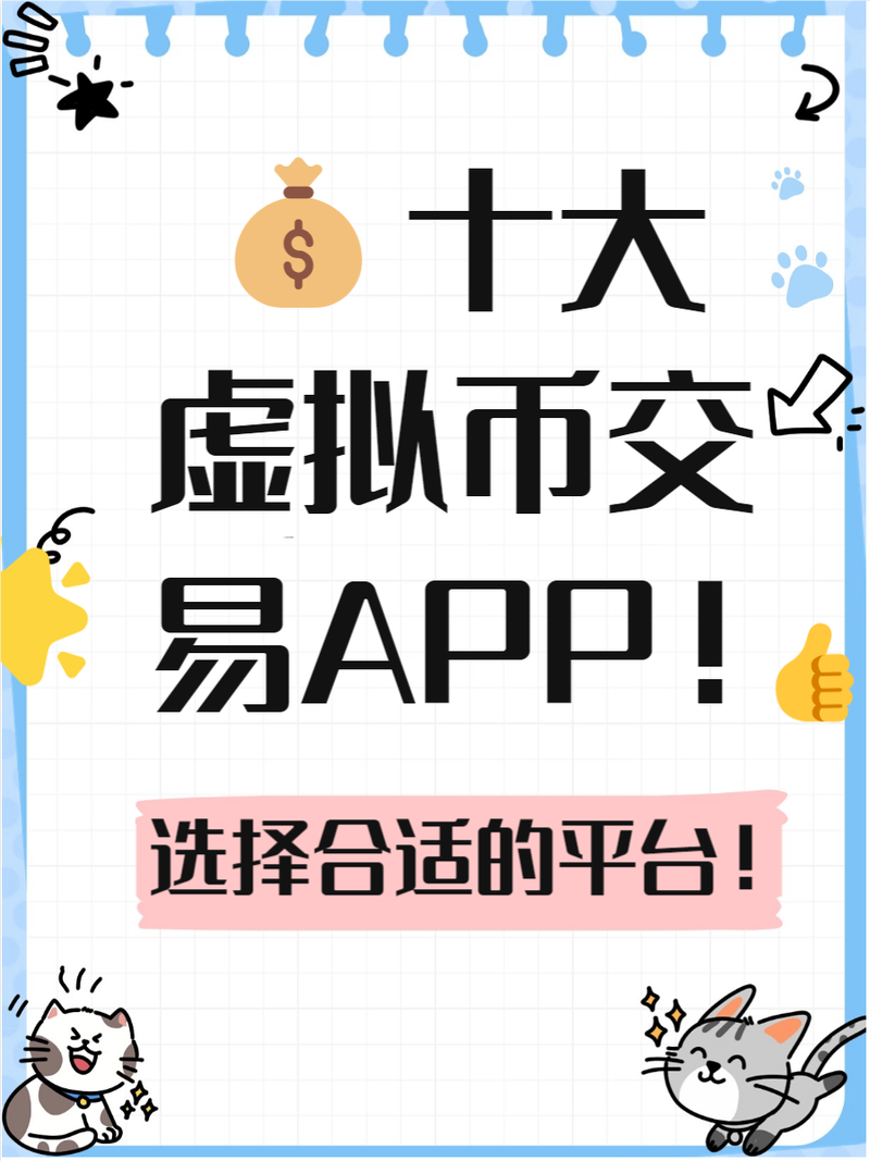 包含虚拟币app十大排名在哪里下载的词条