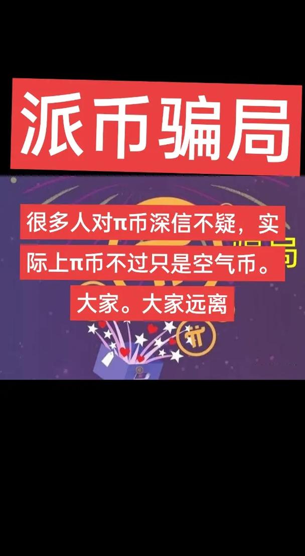 关于币是个怎样的骗局的信息