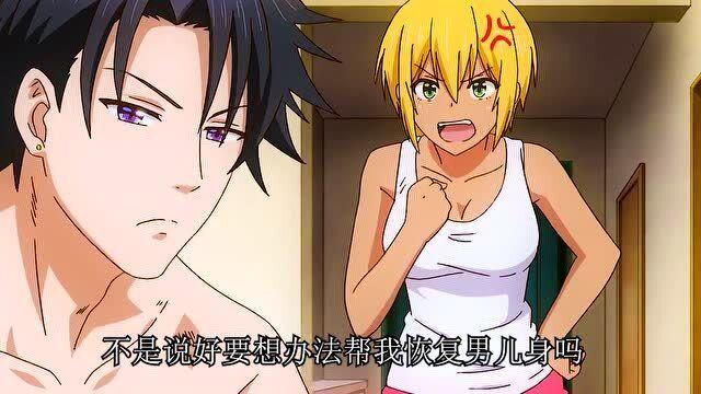 变身成为兄弟妻:兄弟变成了妹子小说
