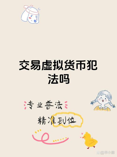 虚拟币线下交易是否违规行为:虚拟币线下交易是否违规行为呢