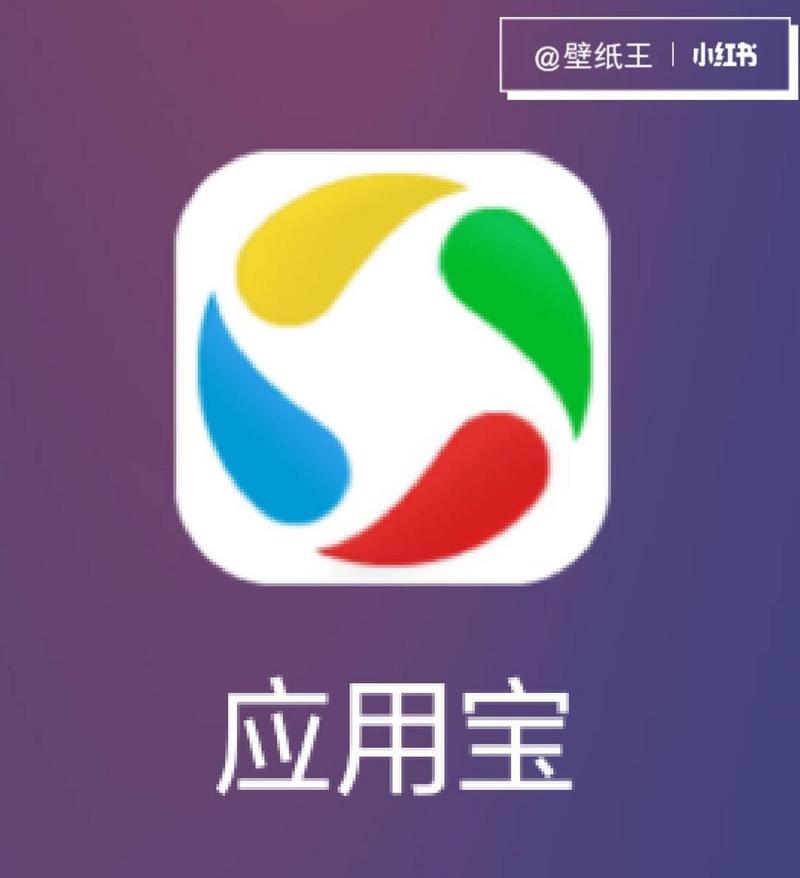 应用宝:应用宝下装安装