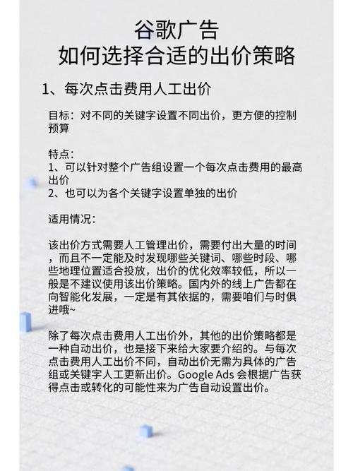 google广告投放:Google广告投放策略方案