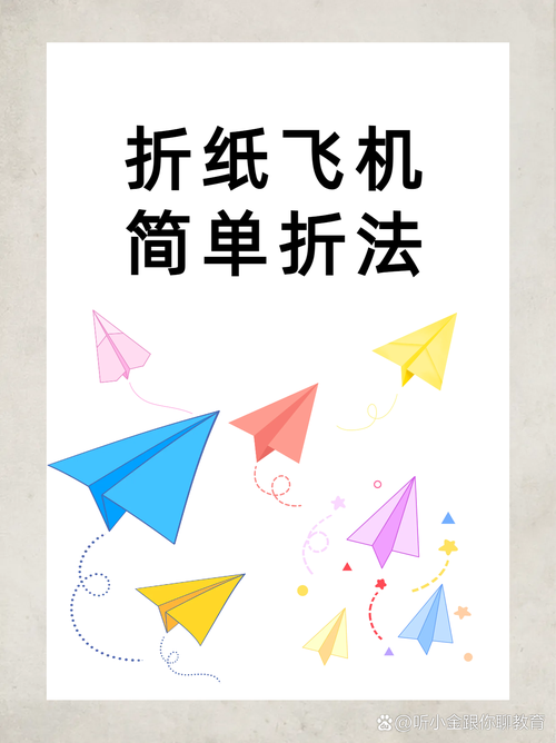 纸飞机的折法幼儿园简单:幼儿折纸纸飞机大全简单又漂亮 教程
