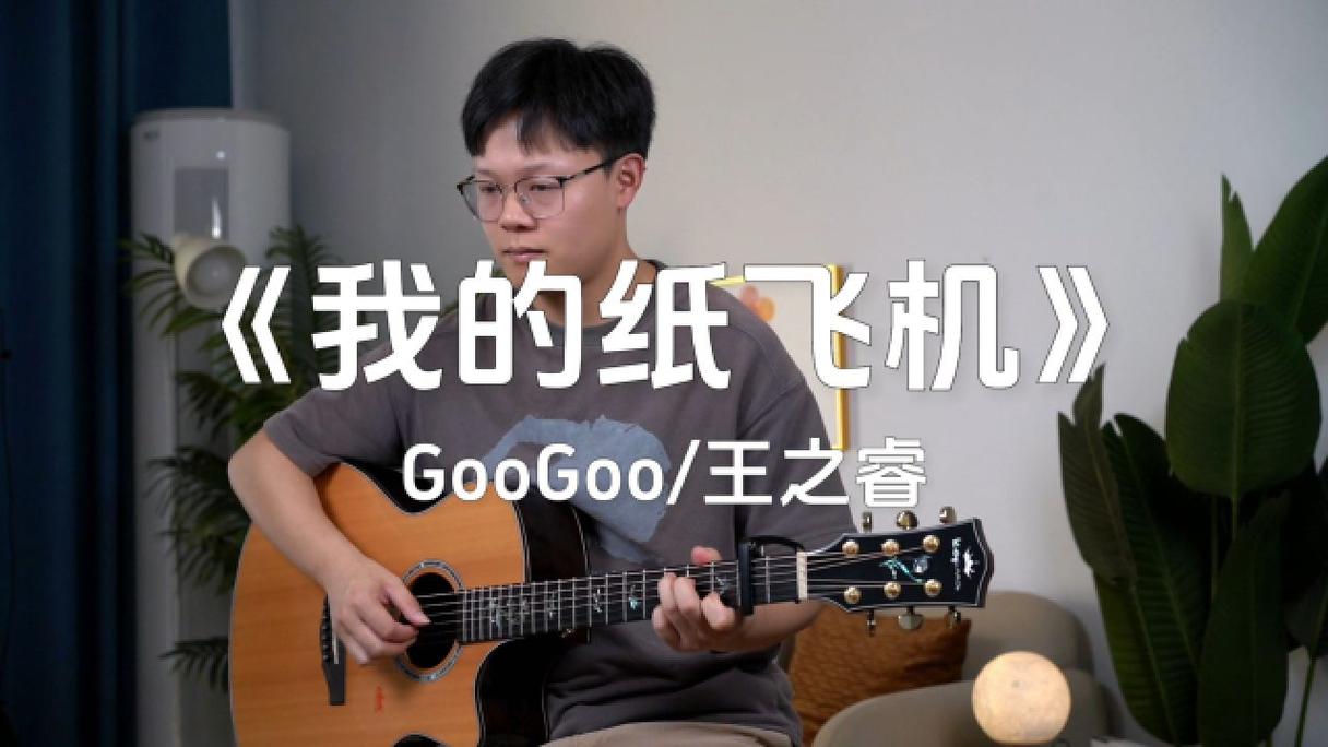 纸飞机歌曲王之睿:歌曲纸飞机原唱是谁