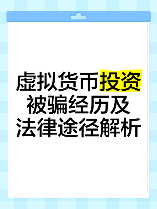2019年虚拟币最新骗局:2019年虚拟币最新骗局揭秘