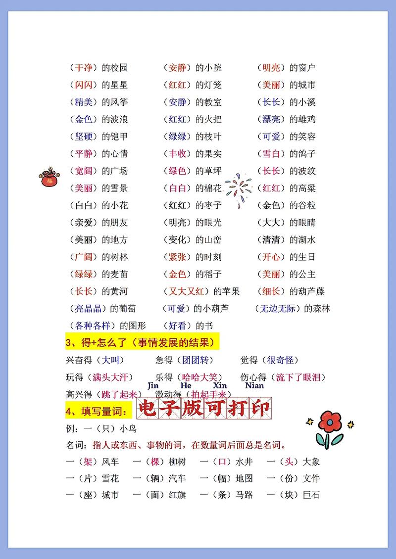 大雨过后顿轻松是什么生肖动物:大雨过后什么更什么了填空一年级