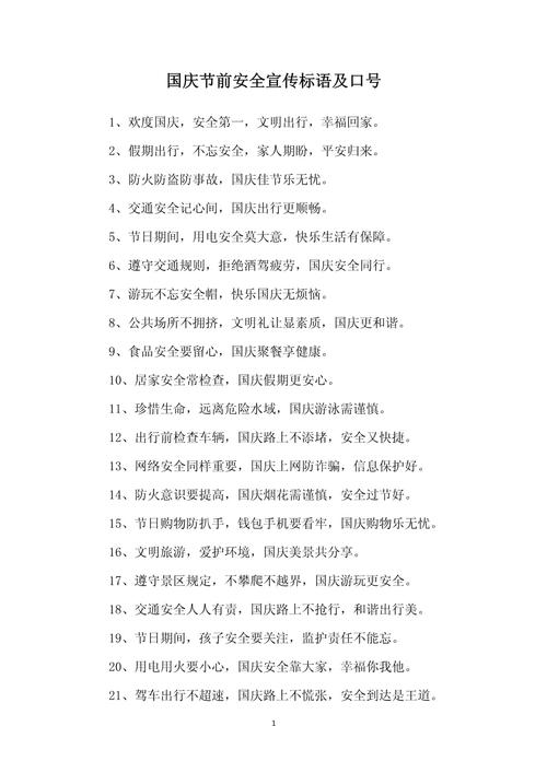 10个宣传标语:10个宣传标语短句