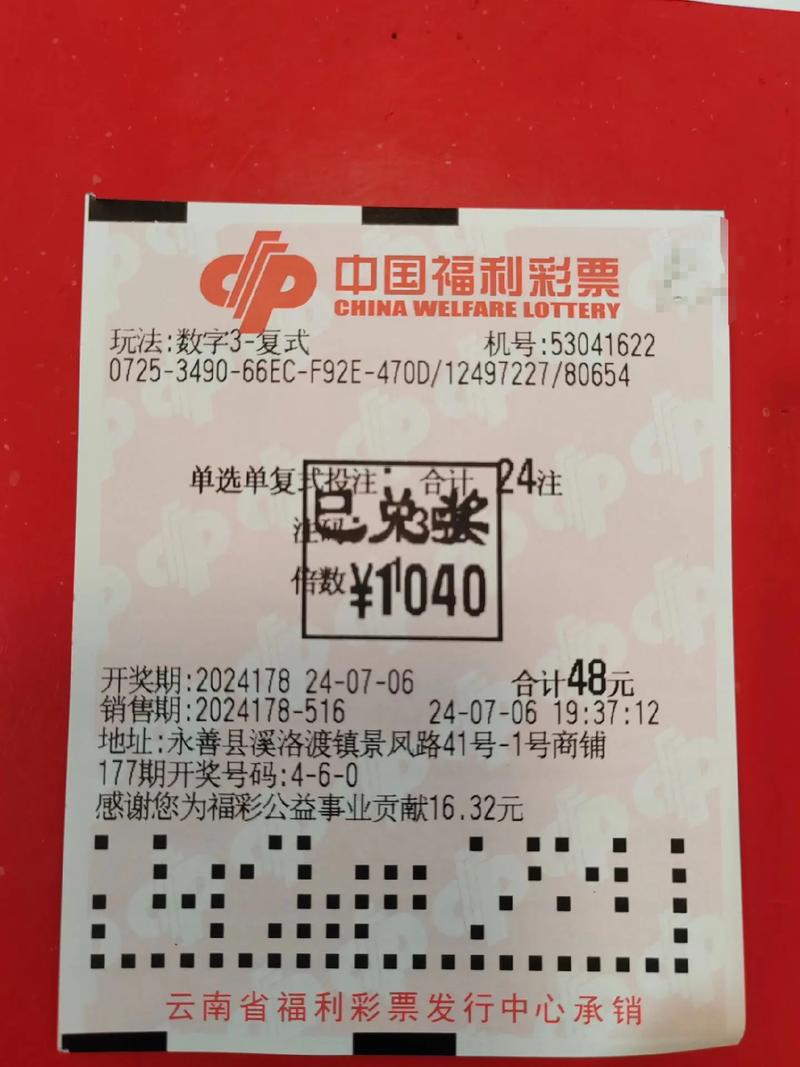 001期开奖:福彩2021001开奖号码
