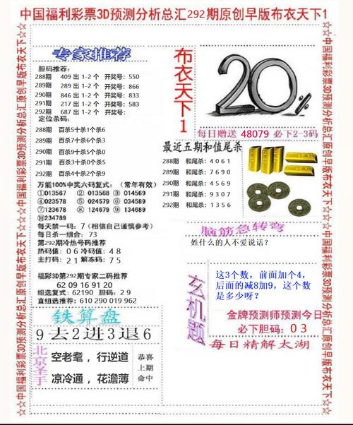 福彩3d金胆玄机彩报:3d金胆玄机彩报彩吧图