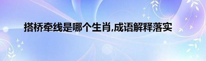 今期生肖不稀牵是什么生肖:今期生肖不稀牵请问是什么生肖?