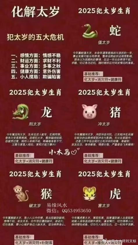 2025年什么生肖犯太岁属相:2025年什么生肖犯太岁属相呢
