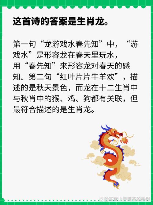 关于“四望三五山水绿，四二盘里三十螺”指什么生肖的信息