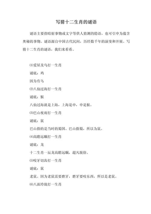 打一生肖最佳谜底:生肖猜谜语大全和答案