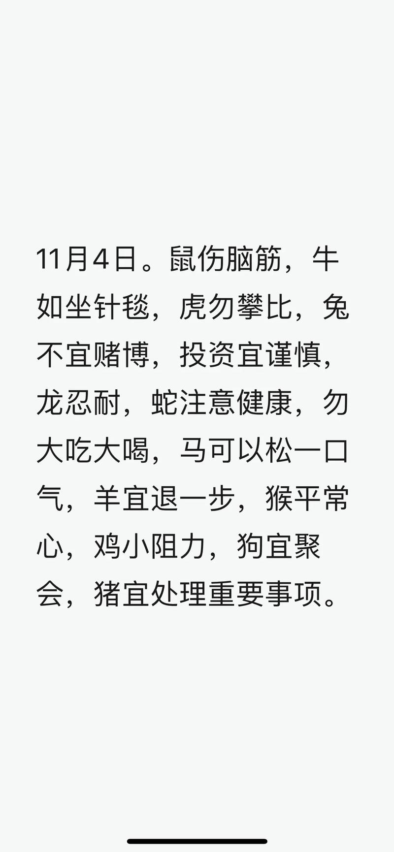 “何处安身？岂能不愁？东不成时西不就”打一个生肖动物的简单介绍