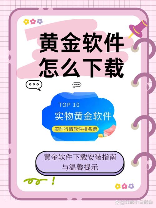 黄金网站软件App:黄金网站软件app视频入口免费