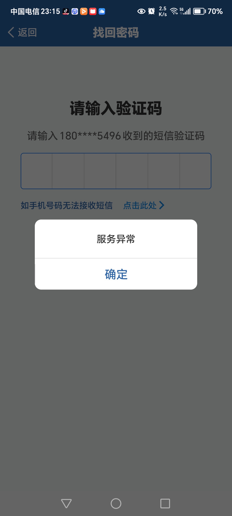 纸飞机86收不到验证码怎么办:纸飞机app为什么我的手机号不发验证码