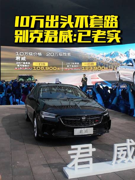 君威价格:2025款君威价格