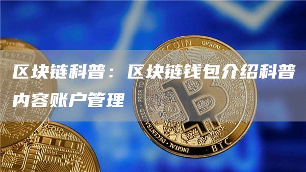 tp钱包百度百科,tp钱包是什么意思