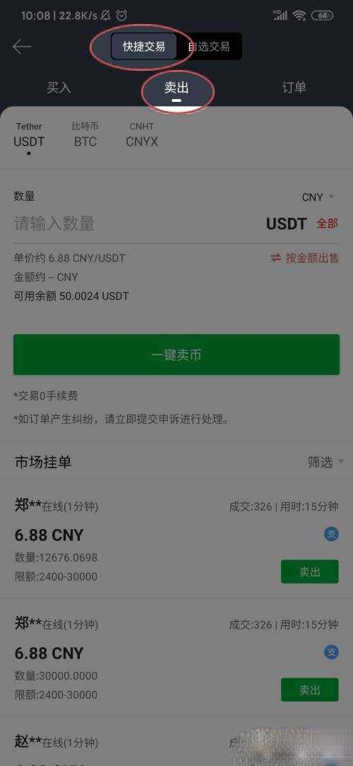 usdt怎样换成人民币提出来的简单介绍