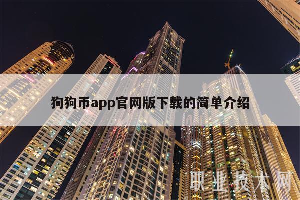imtoken官网,imtoken官网苹果