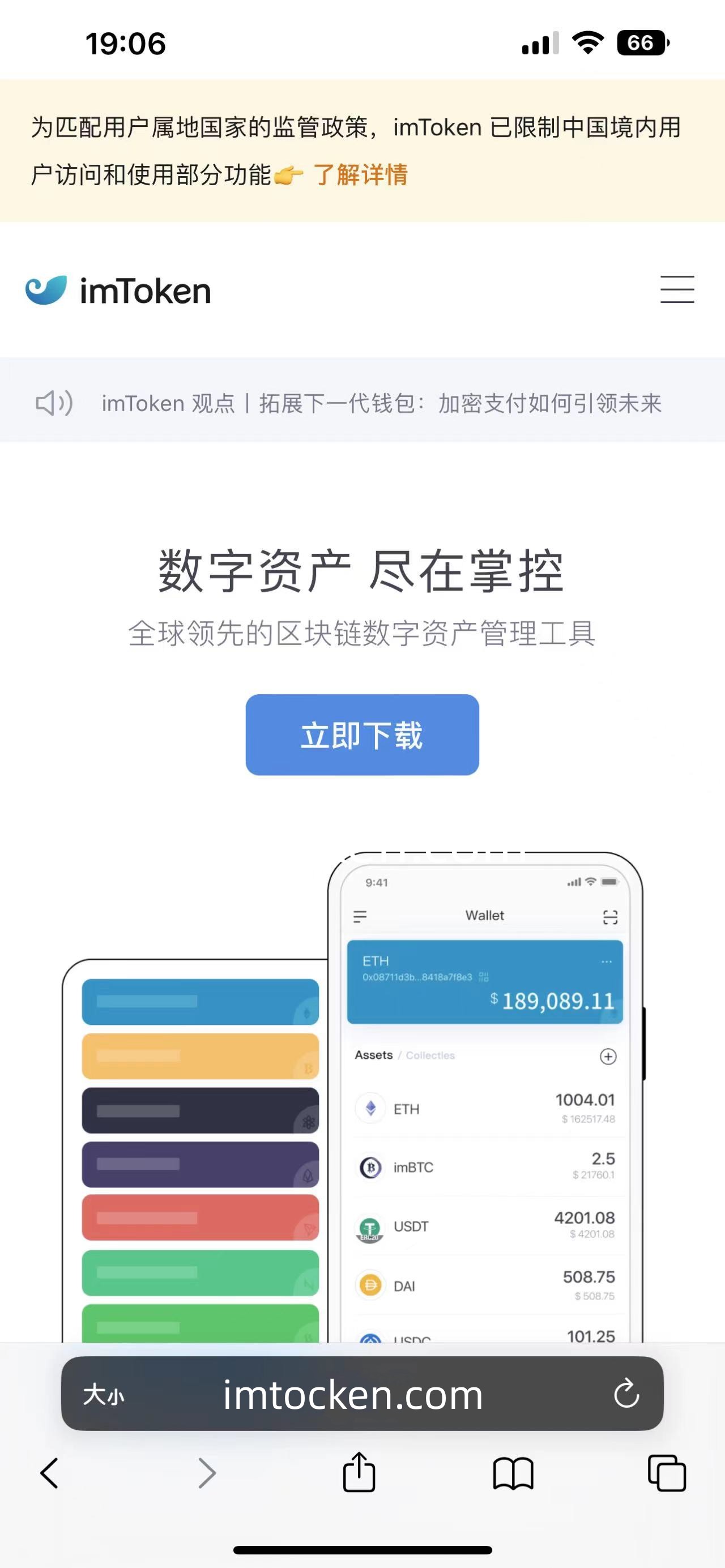 imtoken官网正版下载的简单介绍