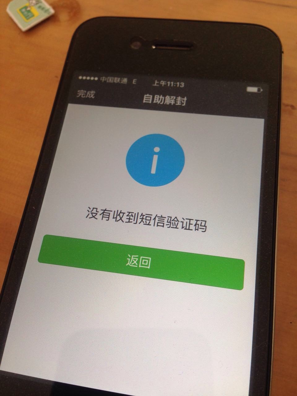 短信收不到验证码了-短信收不到验证码什么原因