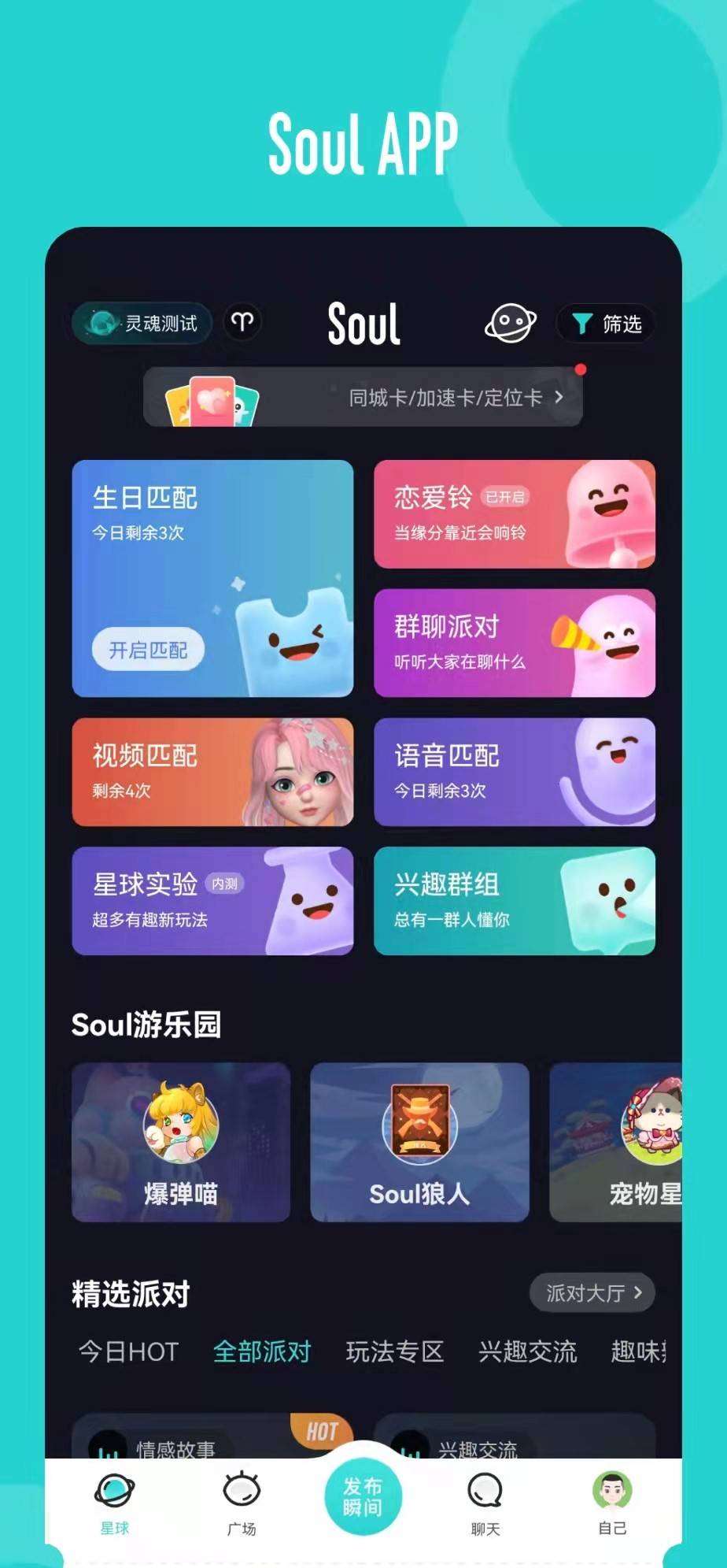 soul-soul是什么软件?