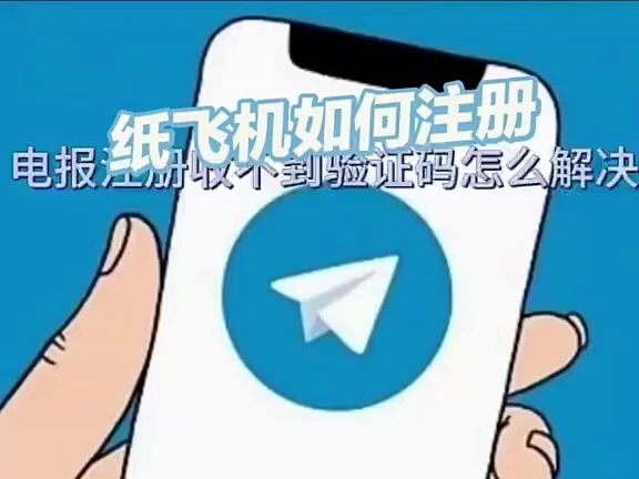 纸飞机telegeram官网地址-纸飞机telegeram中文安装包
