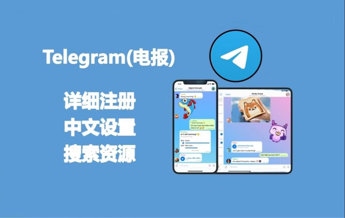 telegeram使用教程-telegeram苹果官网入口