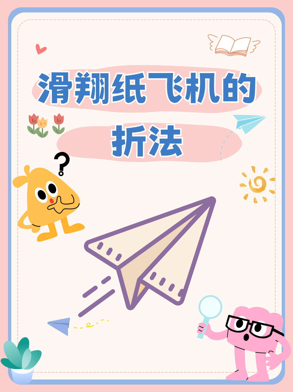 纸飞机换中文指令-纸飞机如何更换中文