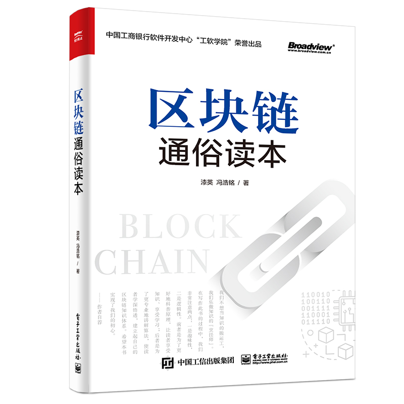 区块链通俗解释白话版:区块链最简单易懂的解释