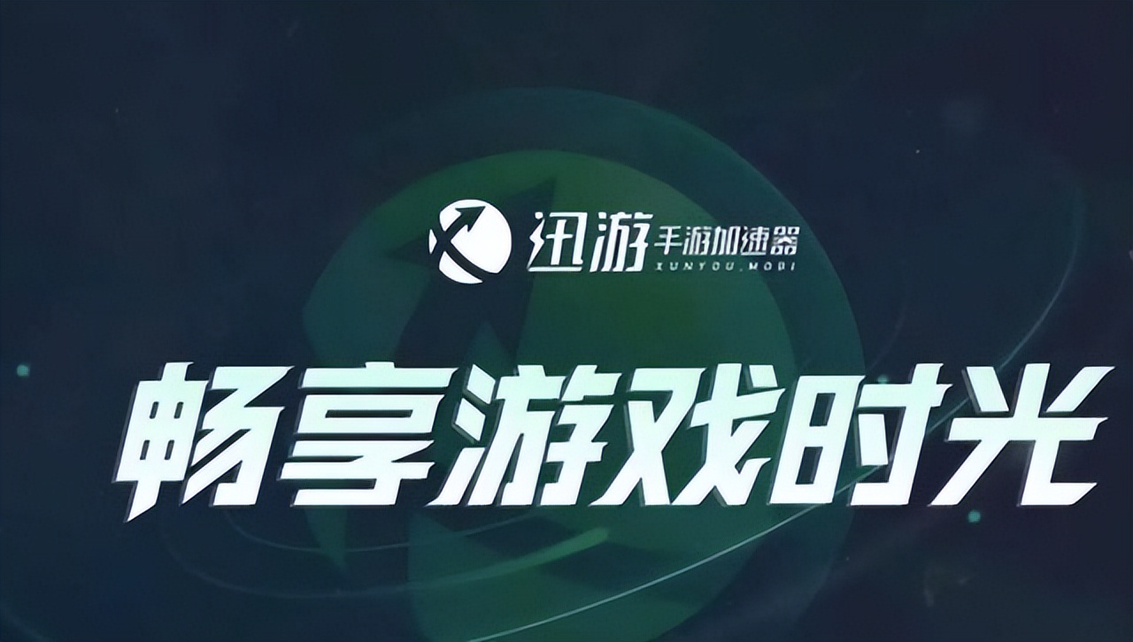 游戏加速器官方版:游戏加速器官方版ios