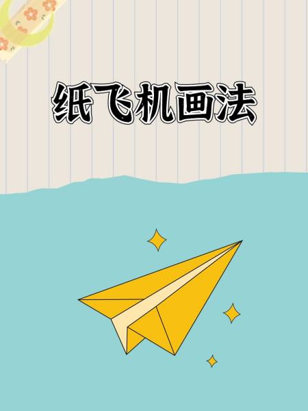 纸飞机哪里可以下:纸飞机如何下载安装