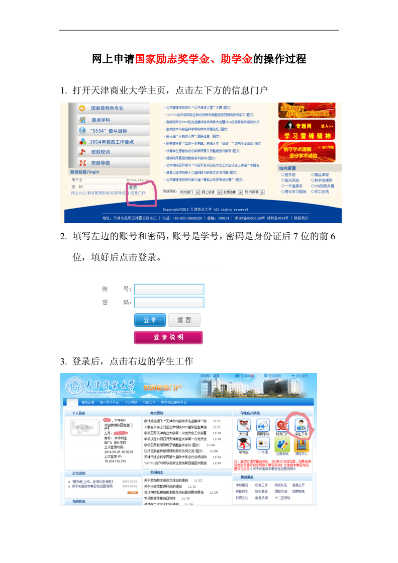 国家奖助学金申请系统入口:国家奖助学金申请系统入口查询