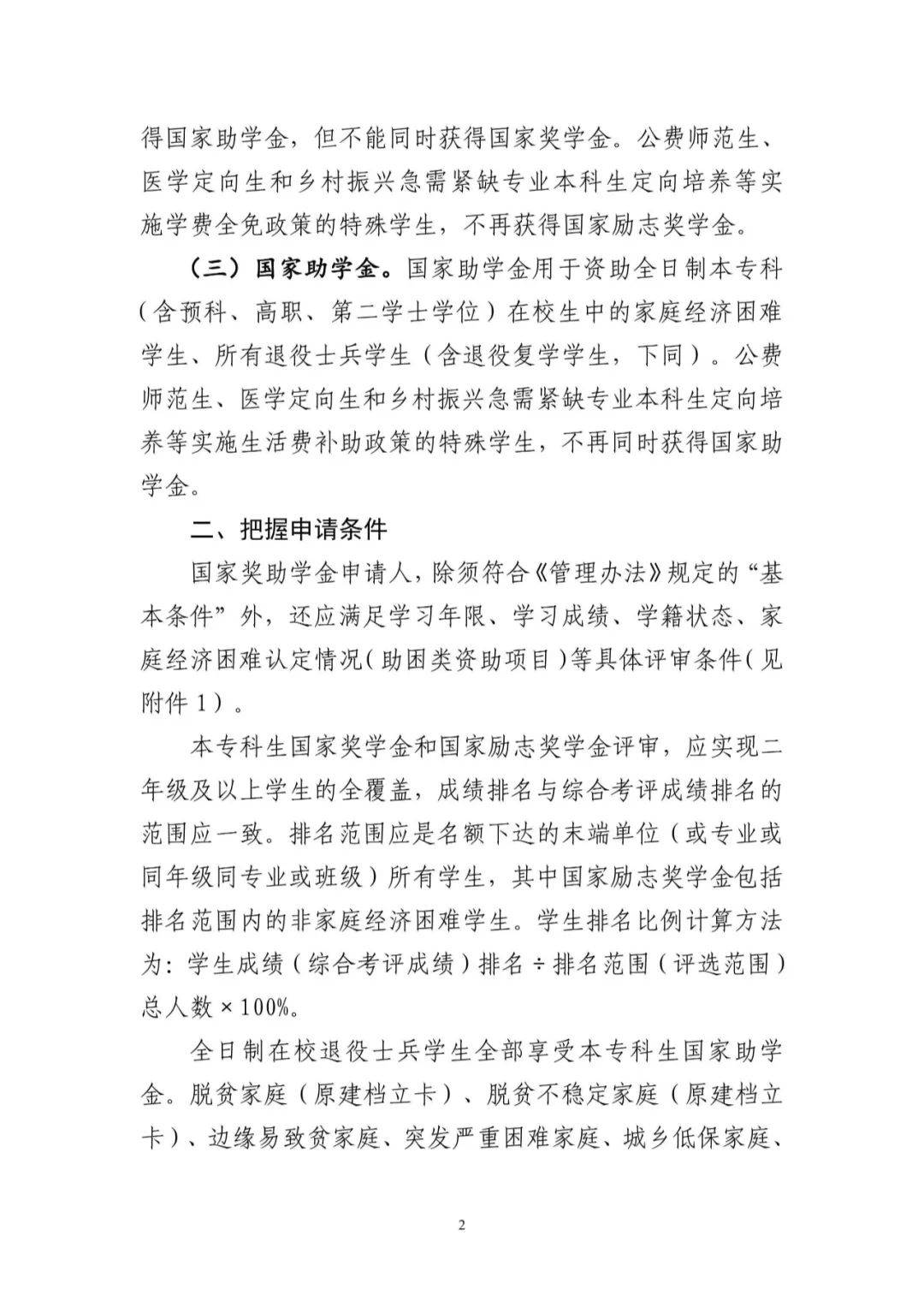 国家奖助学金官网:国家奖助学金官网登录