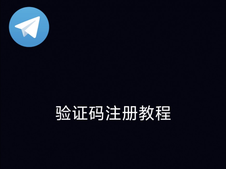 纸飞机怎么设置登录密码:纸飞机用账号密码怎么登陆