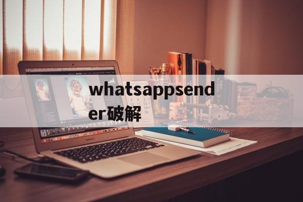 whatsappsender破解,whatsapp plus apk