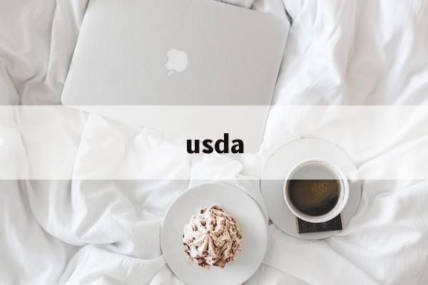 usda,usda什么意思
